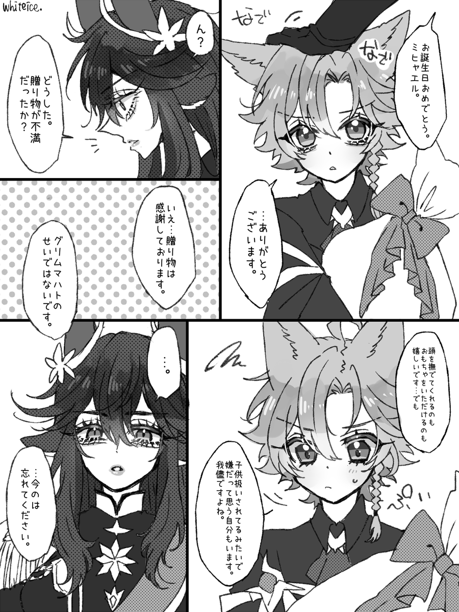 間に合わなかったけどもミヒャ君がお誕生日だったので…  グリミヒャです。