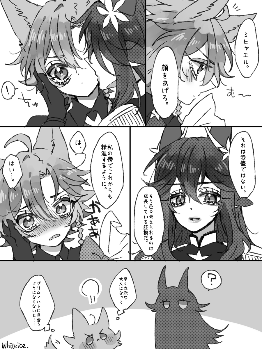 間に合わなかったけどもミヒャ君がお誕生日だったので…  グリミヒャです。