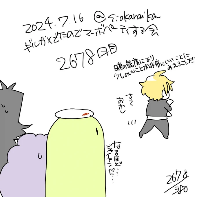 麻婆祝い2678日目 