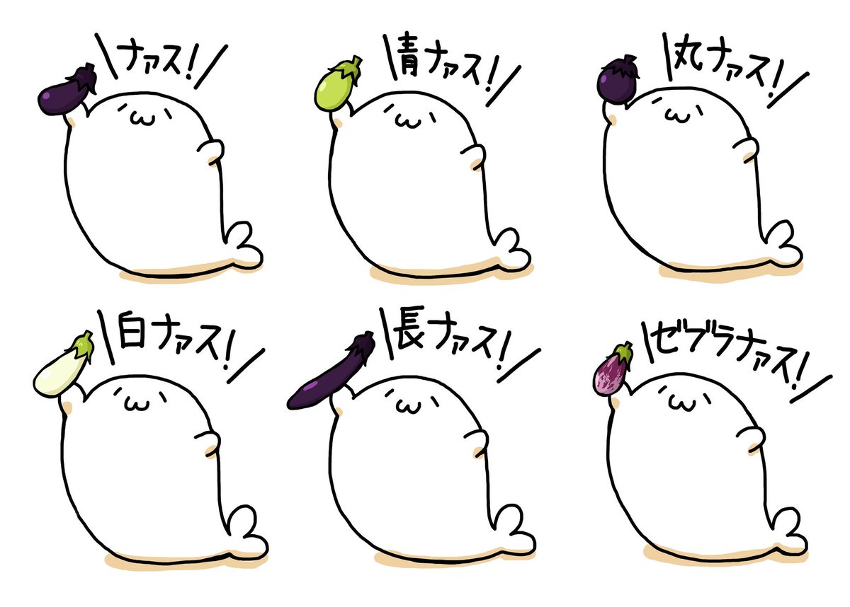 7月17日 国産なす消費拡大の日 #あざらしさん 作者→ @haiirogray