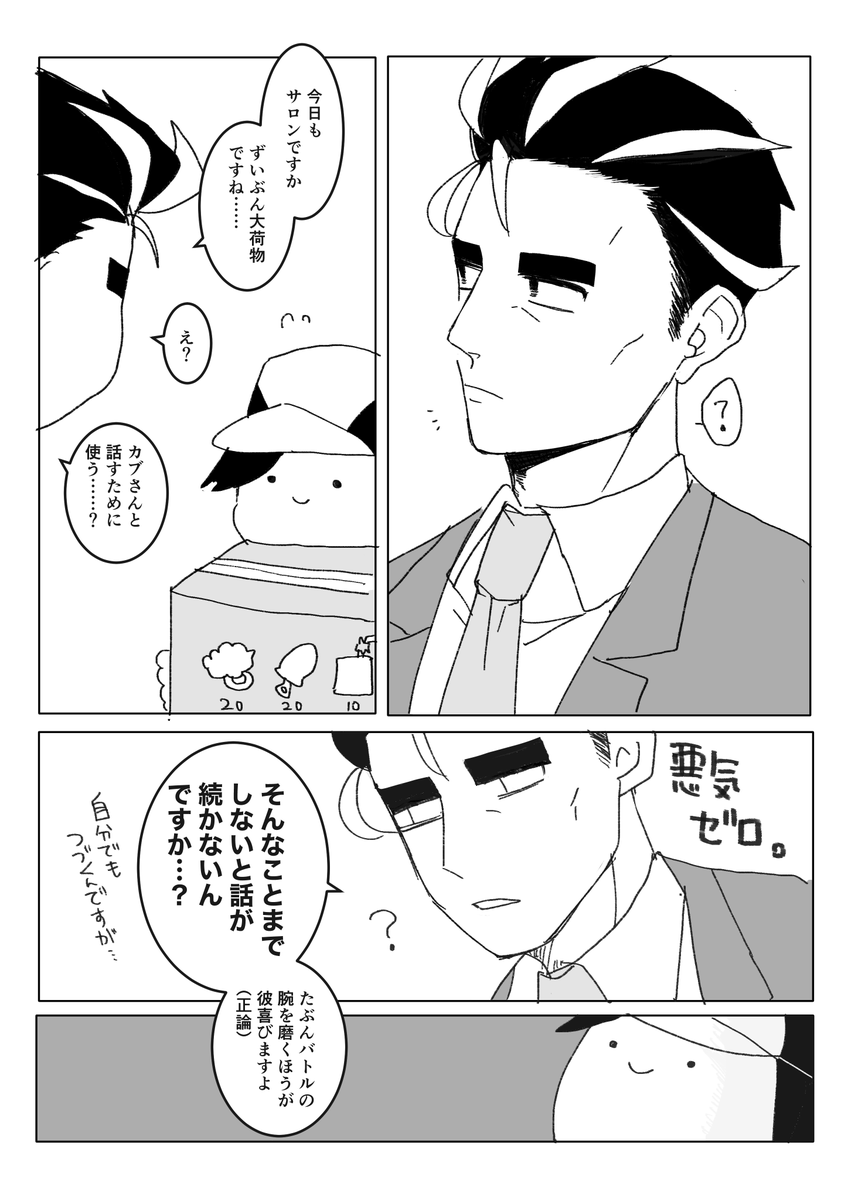 アオキとカブ