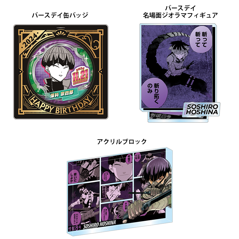 怪獣8号 グッズ&情報 on X: 怪獣8号 グッズ&情報 on X:
