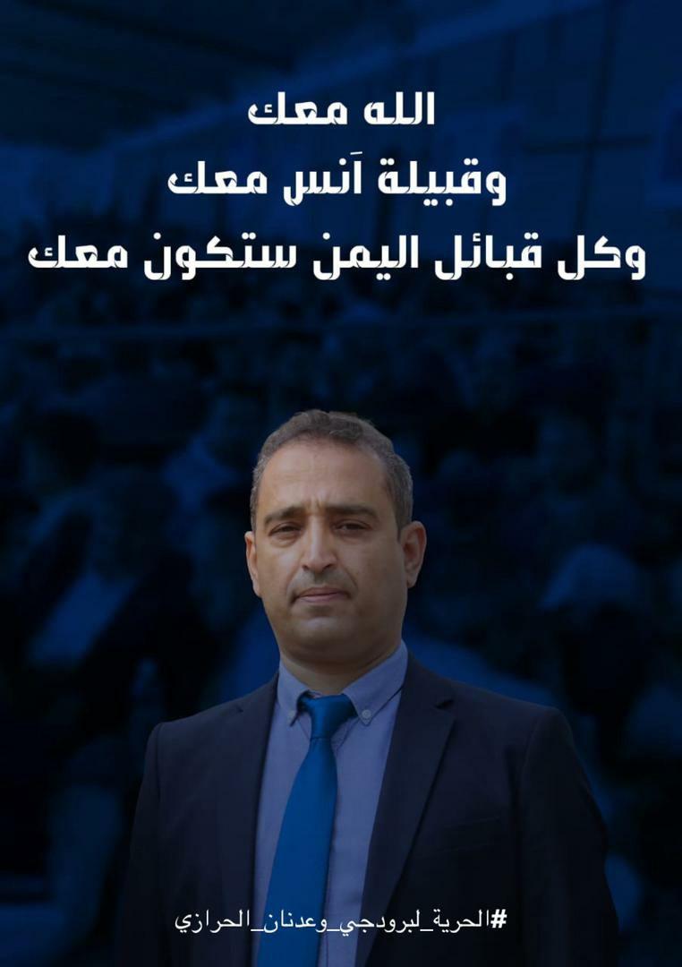 الله معك 
وكلنا معك 
لكن هم ليس #معك
كل رجلا ناجح يحارب 
#لماذا_هذا_كله
#الحريه_لبرودجي_وعدنان_الحرازي
اليس هناك رجلاً رشيد حكيم ينصف لهذا الرجل النزيه الناجح