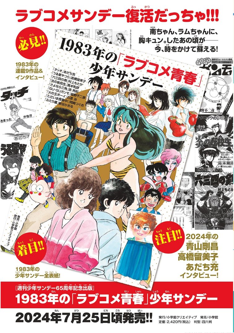ところでサンデー65周年でこんな企画やるのね。まあこの時代はまさに黄金期なわけですが、個人的にはその10年後辺りの誌面もやっていただきたく……。#少年サンデー 
