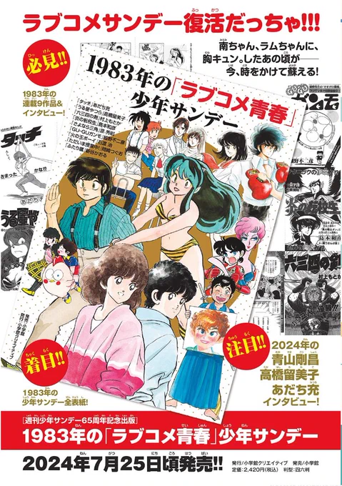 ところでサンデー65周年でこんな企画やるのね。まあこの時代はまさに黄金期なわけですが、個人的にはその10年後辺りの誌面もやっていただきたく……。#少年サンデー 