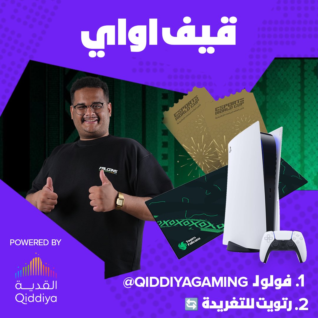 Falcon LLE (@lle_97) on Twitter photo ألحق ما تلحق 🥁
قيف اواي حصري لكم مقدم من القدية 🎁
- ماوس باد فالكونز الخاص
- بلايستيشن 5
- تذكرتين لكأس العالم للرياضات الإلكترونية
كل اللي عليكم تسوونه عشان تدخل السحب فولو لـ
<a href="/QiddiyaGaming/">Qiddiya Gaming</a>
ورتويت لهذي التغريدة 🔁
وفالكم الفوز 🏆
#اللعب_يحيينا ألحق ما تلحق 🥁
قيف اواي حصري لكم مقدم من القدية 🎁
- ماوس باد فالكونز الخاص
- بلايستيشن 5
- تذكرتين لكأس العالم للرياضات الإلكترونية
كل اللي عليكم تسوونه عشان تدخل السحب فولو لـ
<a href="/QiddiyaGaming/">Qiddiya Gaming</a>
ورتويت لهذي التغريدة 🔁
وفالكم الفوز 🏆
#اللعب_يحيينا