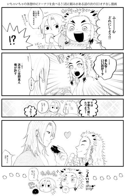 いちゃいちゃの休憩中(宇煉)
君に頼みがある話の次の日の話 