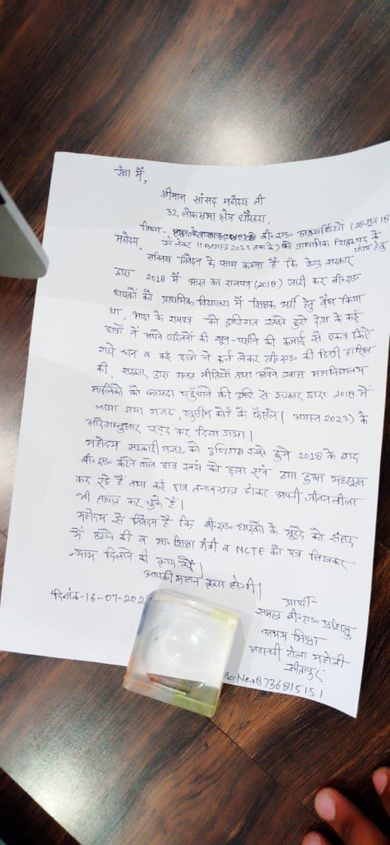 bcsmup's tweet photo. अभय जी के द्वारा आज सांसद जी को फॉर्मेट दे दिया गया है वो जल्द ही शिक्षा मंत्री के सामने बीएड की बात रखेंगे आप सब भी ये काम जरूर करे और उसका फोटो जरूर भेजे धन्यबाद दोस्तो बीएड एकता जिंदाबाद।। https://t.co/DT78AAG1R1