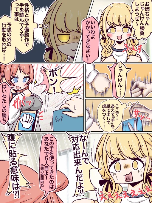 🖐️✌️✊咲季のじゃんけん攻略をはかることね✊✌️🖐️ 