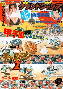 本日発売グランドジャンプにて田沼殿と源内さん掲載されていると思います⛳️🏌️ 武家の娯楽、鷹狩りの話をしてます。展明書房によると鷹狩りはゴルフの原型になったと言われています(諸説あり)