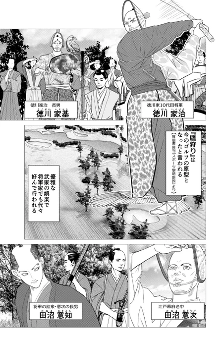 本日発売グランドジャンプにて田沼殿と源内さん掲載されていると思います⛳️🏌️ 武家の娯楽、鷹狩りの話をしてます。展明書房によると鷹狩りはゴルフの原型になったと言われています(諸説あり)