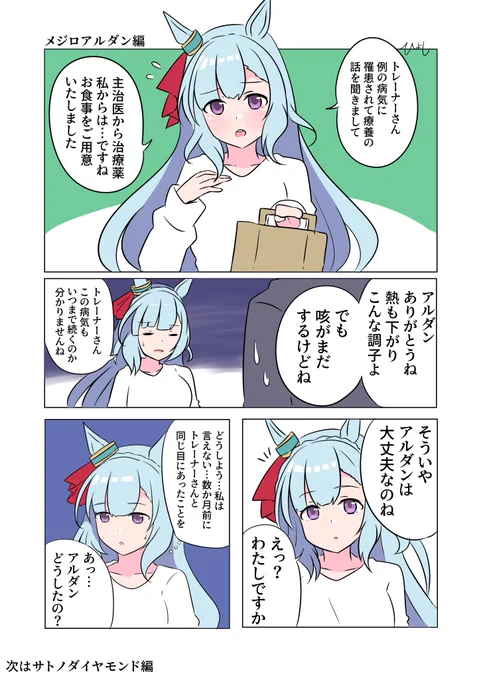 看病しに来たメジロアルダンのお話 