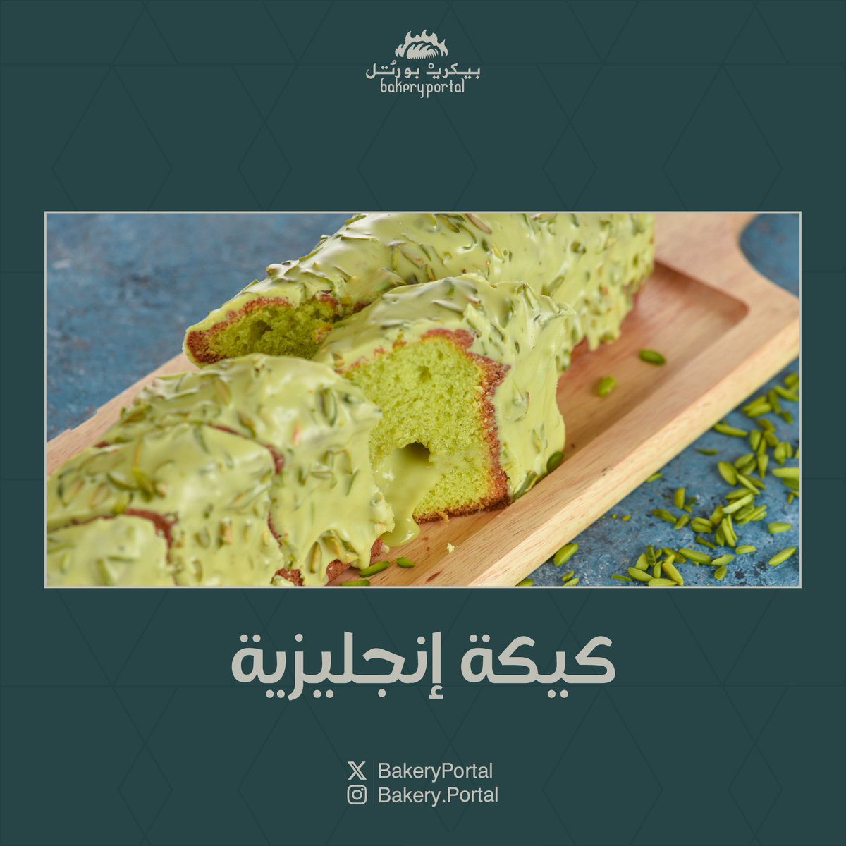 BakeryPortal | بيكري بورتل tweet media