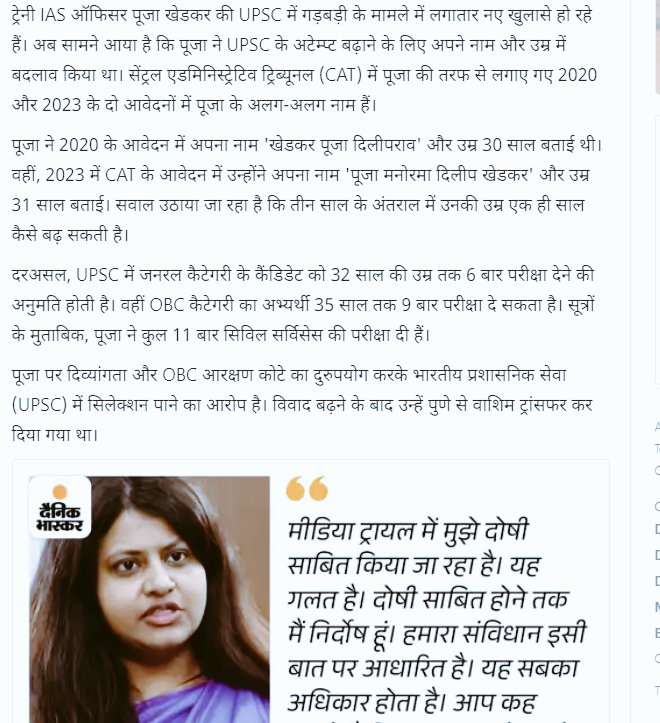 RPSCOffical1's tweet photo. UPSC की परीक्षा में धांधली की खबरें पहली बार इतने बड़े स्तर पर आ रही हैं। 
पूजा खेडकर मामले में जो सामने आ रहा उससे तो यही लगता है कि जिसके पास पैसा है वह सबकुछ बन सकता है।
#UPSC https://t.co/Vy1IyYMN0t
