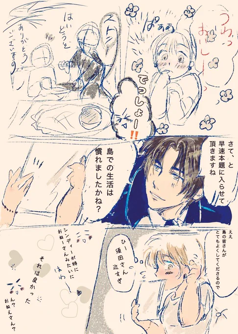 須田さんは、社交的だからパーソナルスペースが狭いので女性の方がドキドキすると思う(ナチュラルに覗き込んでくるし、多分秒でおとされる)
相談員ちゃんもこれが普通なのか好意を持たれて入るのかどちらなんだろと悩みそう。きっと後者だよ。
年の差カップル万歳🙌
#wip
#絵描きさんと繋がりたい 
