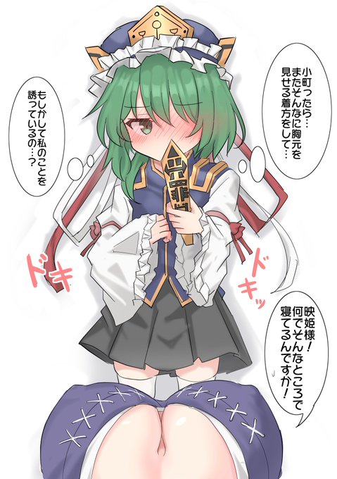 映姫様は告られたい 