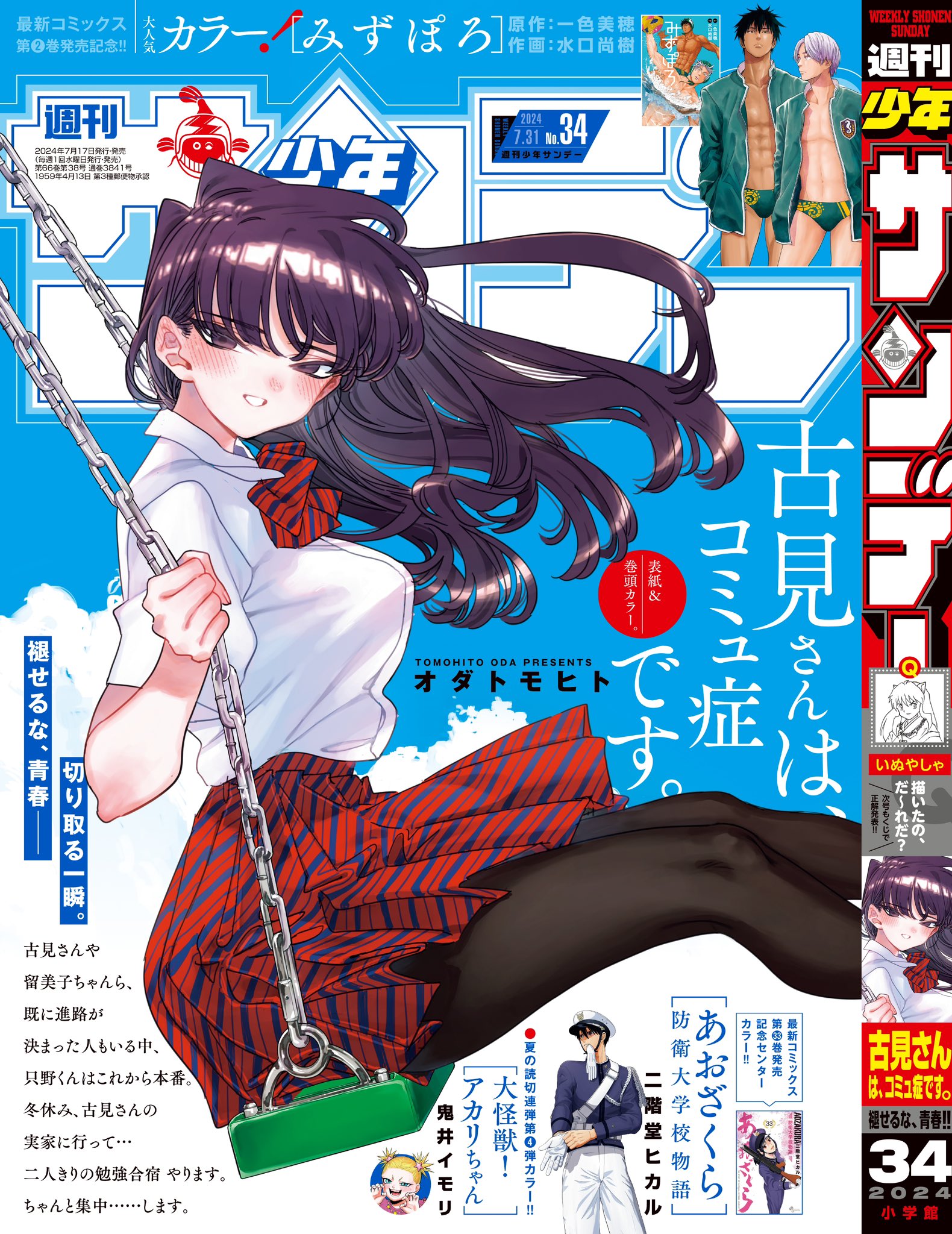 高橋留美子情報 on X: 