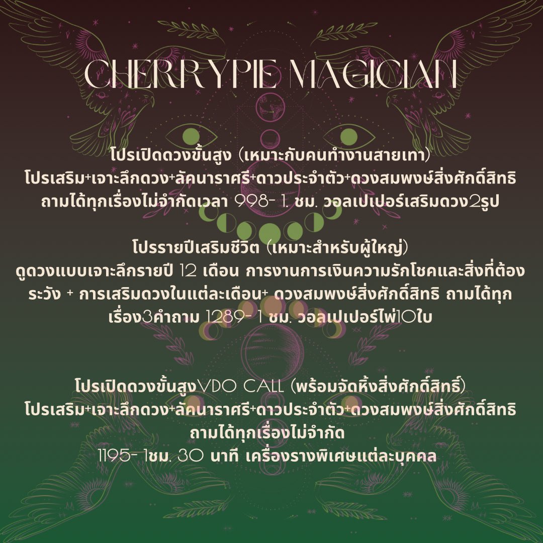 🔮ดูดวง By Cherrypie.magician🍀🌙/ เปิดรับคิว tweet media
