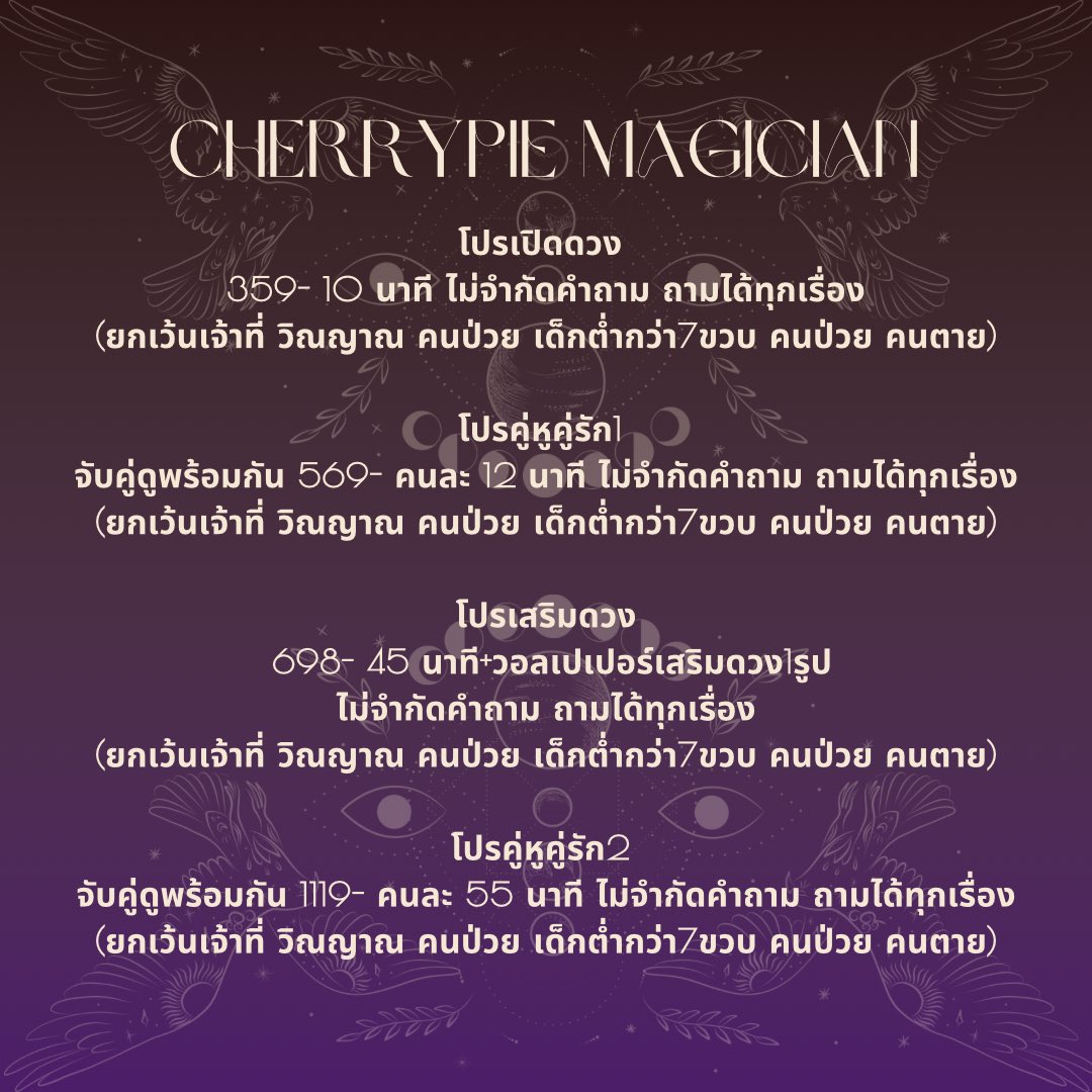 🔮ดูดวง By Cherrypie.magician🍀🌙/ เปิดรับคิว tweet media