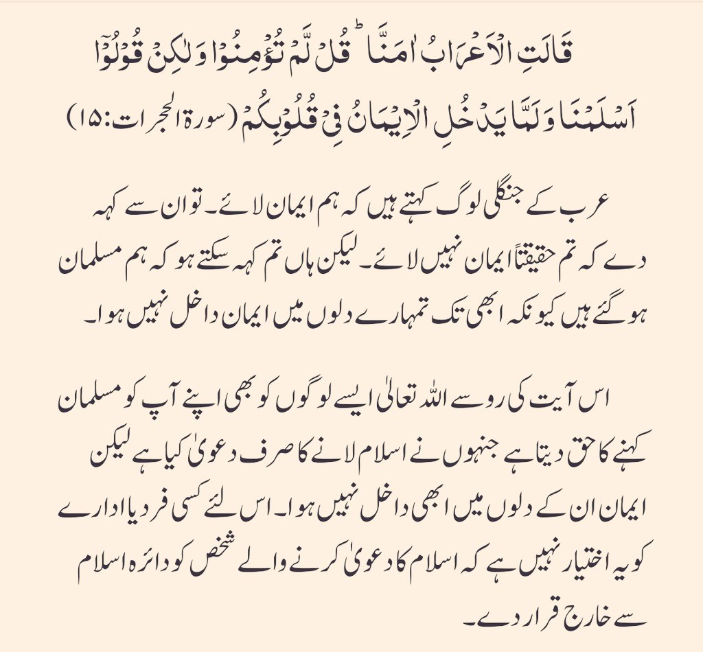 QamarulAnbiya's tweet photo. سب سے پیلے خدا پر ی��ین ہونا لازم ہے پھر رسول پاک پر یقین ہونا لازم ہے کہ ان کا فتوی کیا ہے جب ان کی نظر میں ہم مسلمان ہیں تو کسی سرکاری مسلمان کو حق نہیں کہ وہ اپنی زبان ہلانے کی جرات کرے اگر پھر بھی کرتا ہے تو خود کافر کہلاتا ہے وہ حدیثیں پر عیسائیوں ہندوؤں نے یقین کرنا ہے؟ https://t.co/5oBOKsoMNW