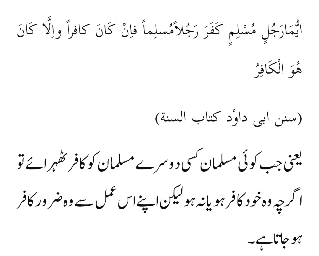 QamarulAnbiya's tweet photo. سب سے پیلے خدا پر ی��ین ہونا لازم ہے پھر رسول پاک پر یقین ہونا لازم ہے کہ ان کا فتوی کیا ہے جب ان کی نظر میں ہم مسلمان ہیں تو کسی سرکاری مسلمان کو حق نہیں کہ وہ اپنی زبان ہلانے کی جرات کرے اگر پھر بھی کرتا ہے تو خود کافر کہلاتا ہے وہ حدیثیں پر عیسائیوں ہندوؤں نے یقین کرنا ہے؟ https://t.co/5oBOKsoMNW