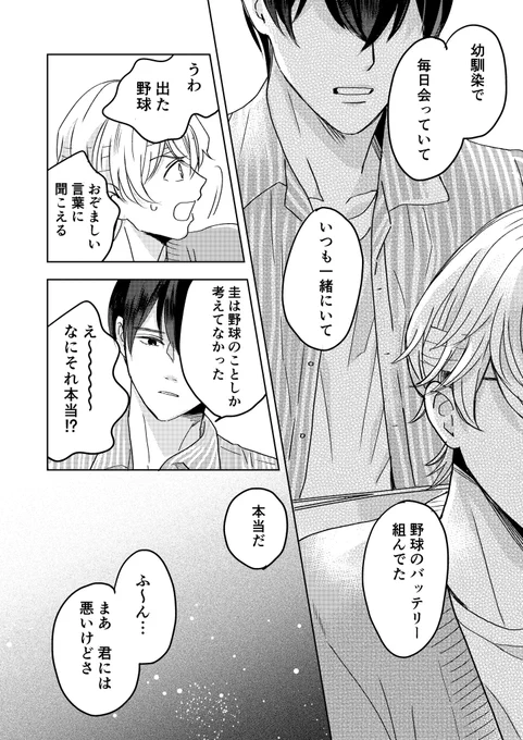記憶喪失直後のはるけい② 