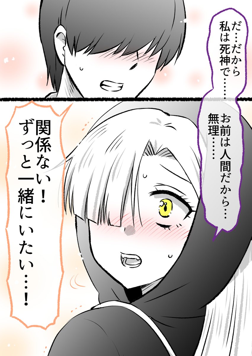 (8/9)
死神の女の子に本気な気持ちを伝えたら… 