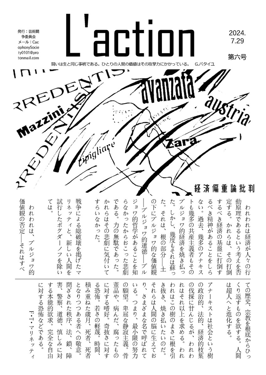 Laction_jp's tweet photo. L'action 第六号です
「経済偏重論批判」 https://t.co/nVme5Vli3b