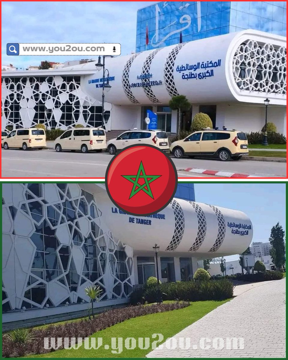 you_2ou's tweet photo. تستعد «إقرأ» 📖 أكبر مكتبة وسائطية بطنجة (شمال المغرب 🇲🇦) لفتح أبوابها أمام الطلبة والباحثين 👨🏻‍🎓

المكتبة تتخد شكل كتب متداخلة ببعضها 📚 + زخارف الزليج المغربي 🌹
#المغرب https://t.co/24vwwRyKyn