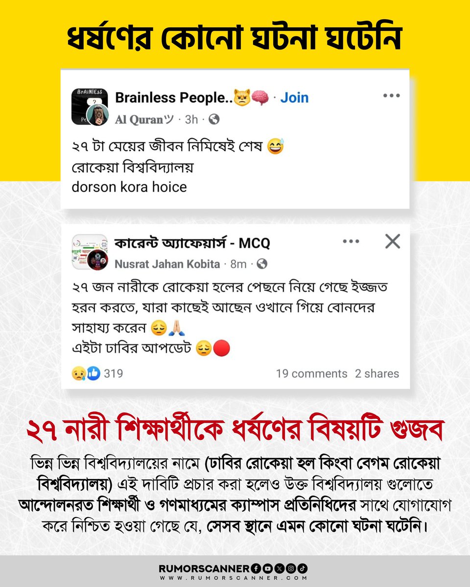 RumorScanner's tweet photo. ২৭ নারী শিক্ষার্থীকে নিয়ে ভাইরাল এই বিষয়টি ভুয়া�� https://t.co/0RFZuLxzlL