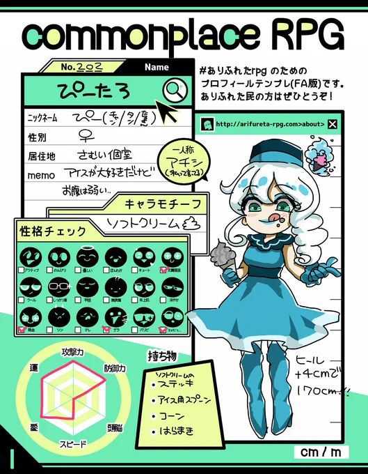 ありふれたの私です、よろしくお願いします!
プロフィール帳懐かしくて書いてて楽しかったです!感謝!
左右で絵柄変わってしまった😋

キャラデザ kunkunさん( #arihuretakunkun )
プロフィールシート みとがわさん(#mitogawametoo)
#ありふれたRPG 