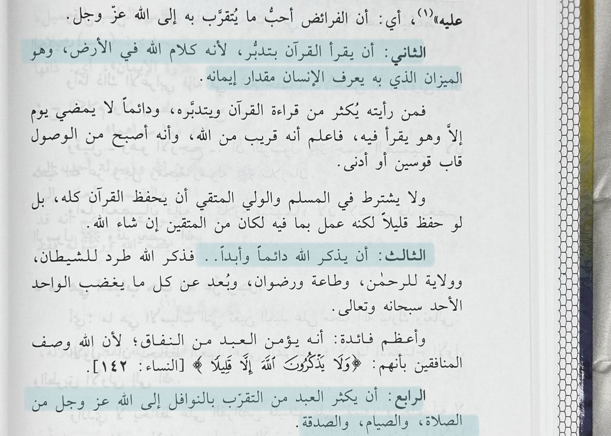 كيف تنال محبَّة الله عزَّ وجل؟
أربعة أسباب تُعين العبد على محبَّة الله: