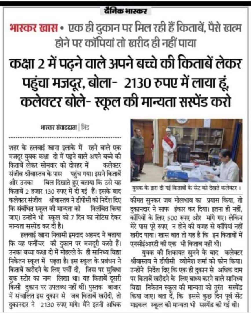 Prof_Anticaste's tweet image. अगर आपके आसपास भी इस तरह की की कोई स्कूल के नाम पर दुकान हो तो तुरंत शिकायत करे 
#Right_to_education 
#stop_privatization