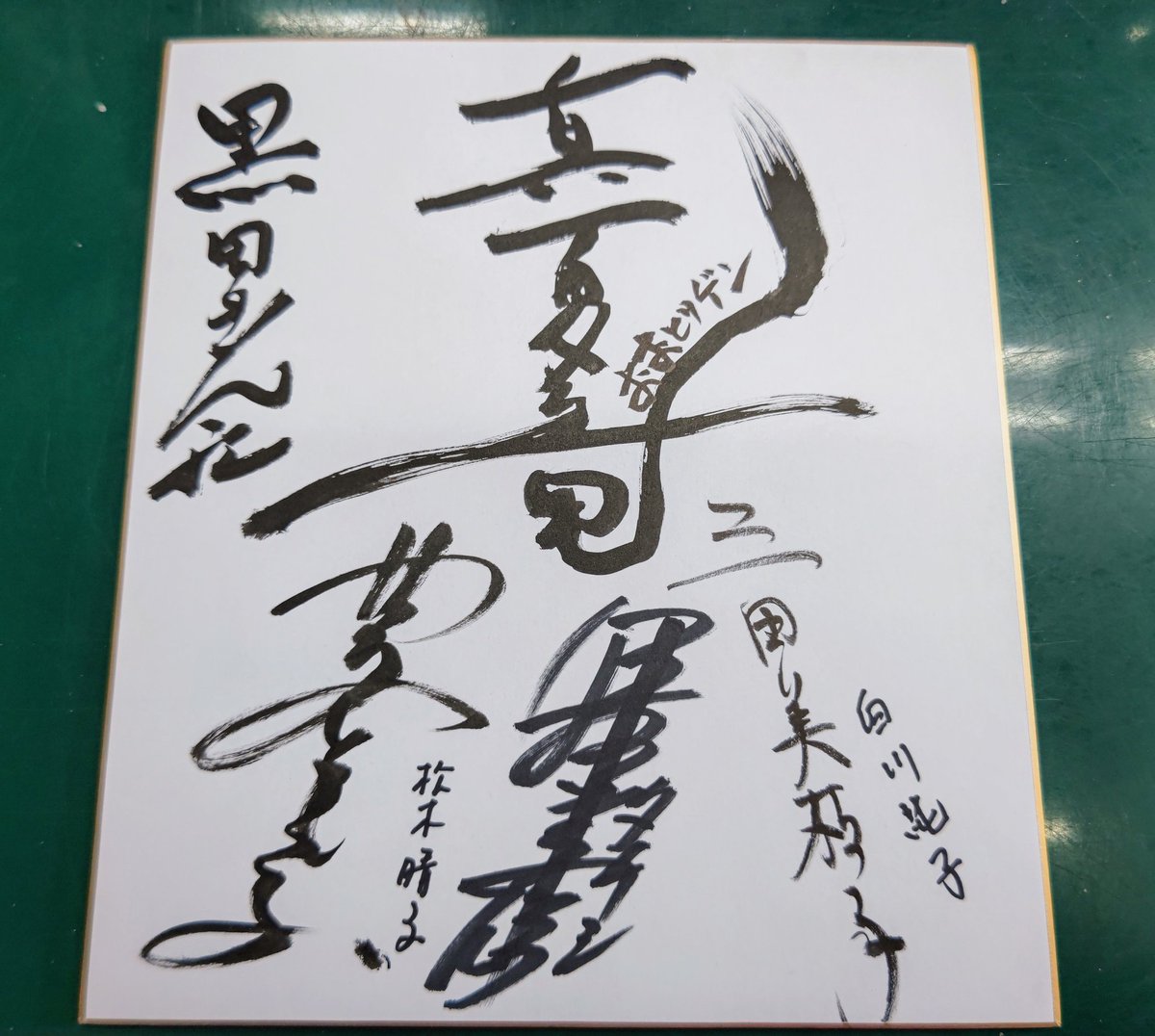 大切なサイン色紙です。 2008年7月5日(土) 新宿ロフトプラスワン