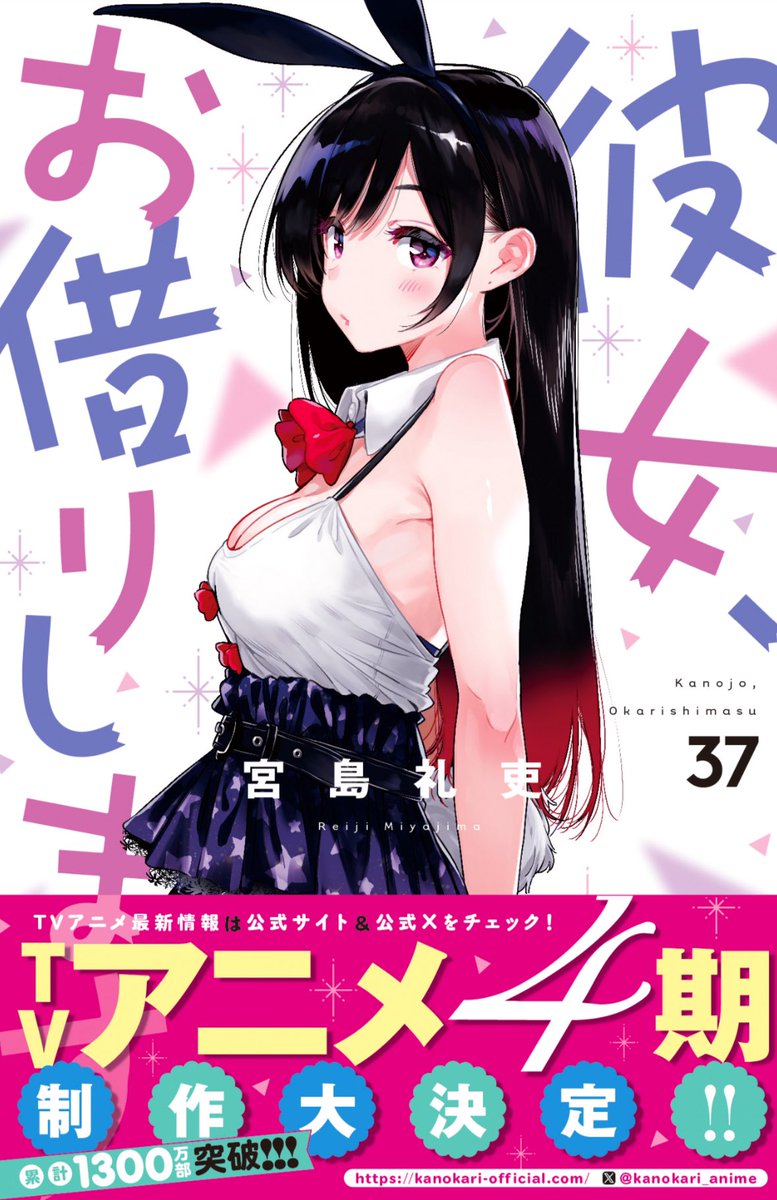 彼女、お借りします【公式】 on X: 彼女、お借りします【公式】 on X: