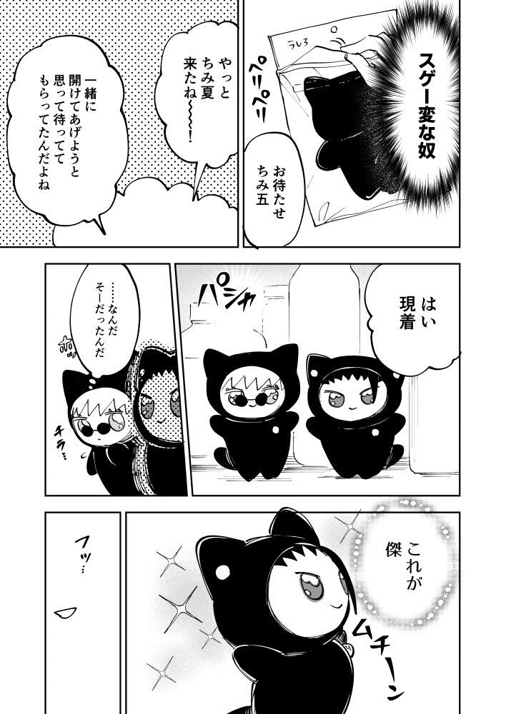 うちのちみ五+ちみ夏!2 お~わり😁