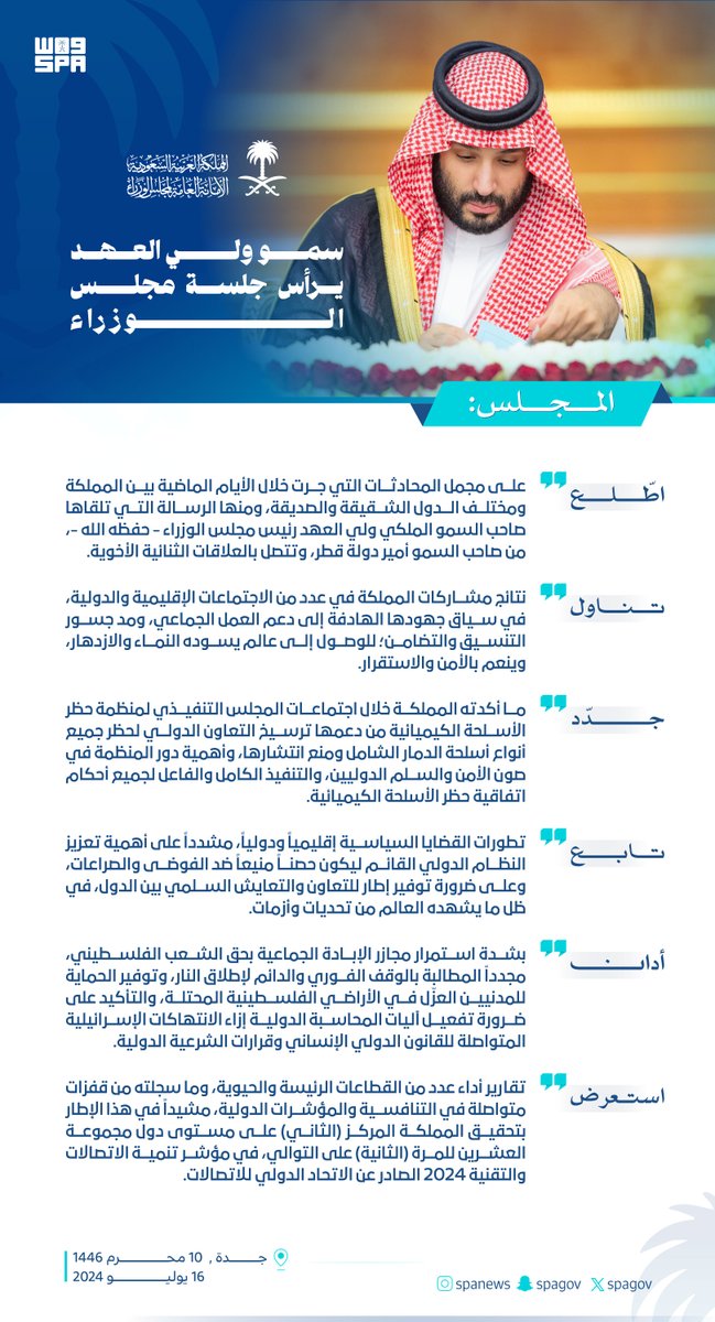 spagov's tweet photo. سمو #ولي_العهد يرأس جلسة #مجلس_الوزراء.
#واس https://t.co/gDrkEFNYPZ