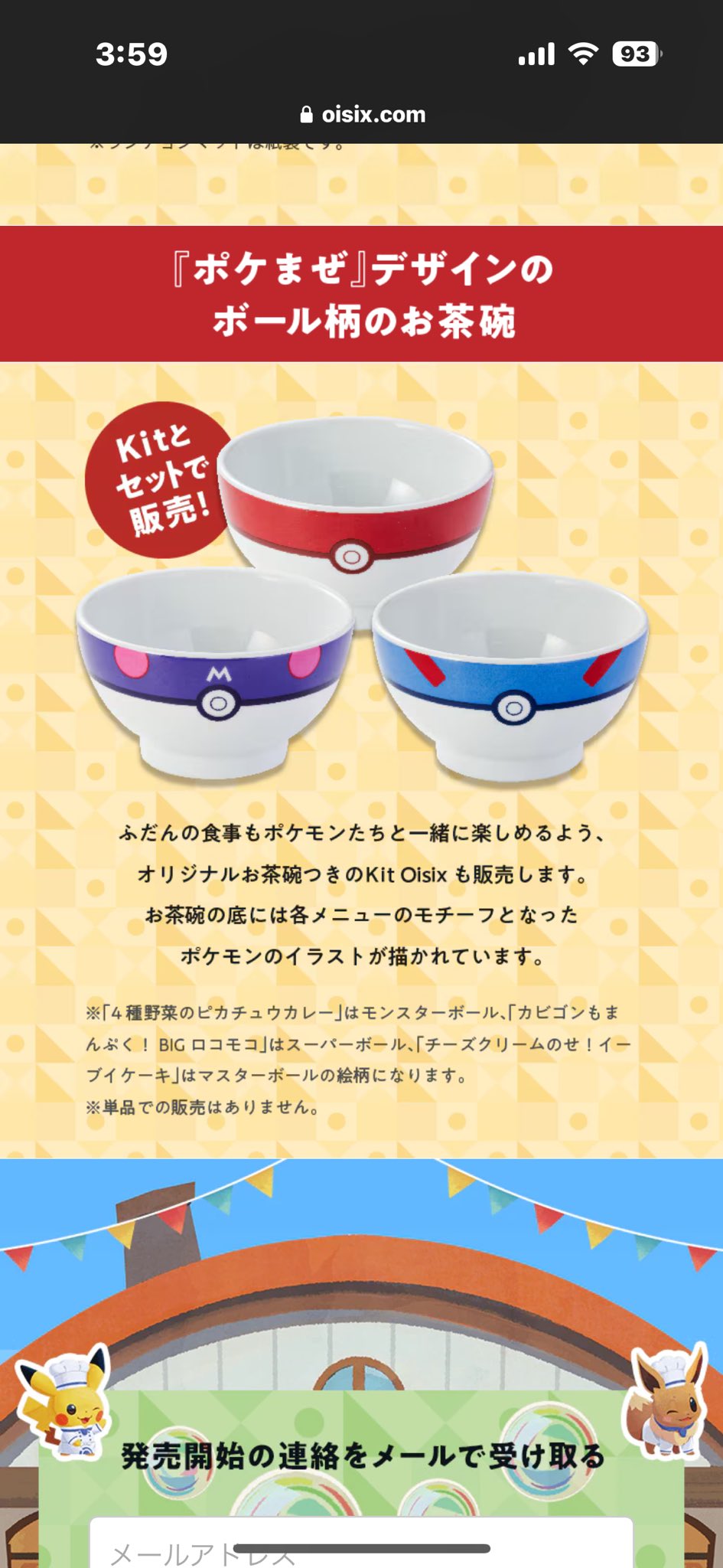 オイシックス Oisix ポケモンカフェコラボ モンスターボール茶碗 ポケまぜ」に登場する料理をモチーフにしたミールキットがOisixより