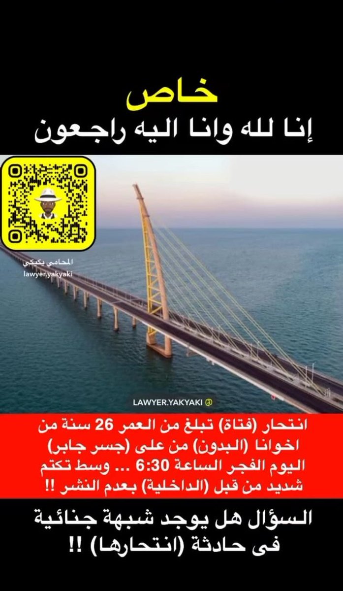 هؤلاء كُتب عليهم الأنتحار 
واليوم #انتحار_فتاه_بدون 
ومن القادم ..؟
وننتظر بيان #وزارة_الداخلية و #الجهاز_المركزي عن قصة الأنتحار وسجلها الجنائي المزيف 
#البدون 
#الكويتيين_البدون 
<a href="/carirs_gov_kw/">الجهاز المركزي</a>
<a href="/Moi_kuw/">وزارة الداخلية</a>