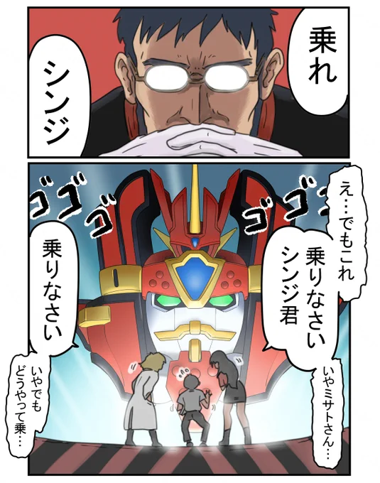 #エヴァ第1話 4話