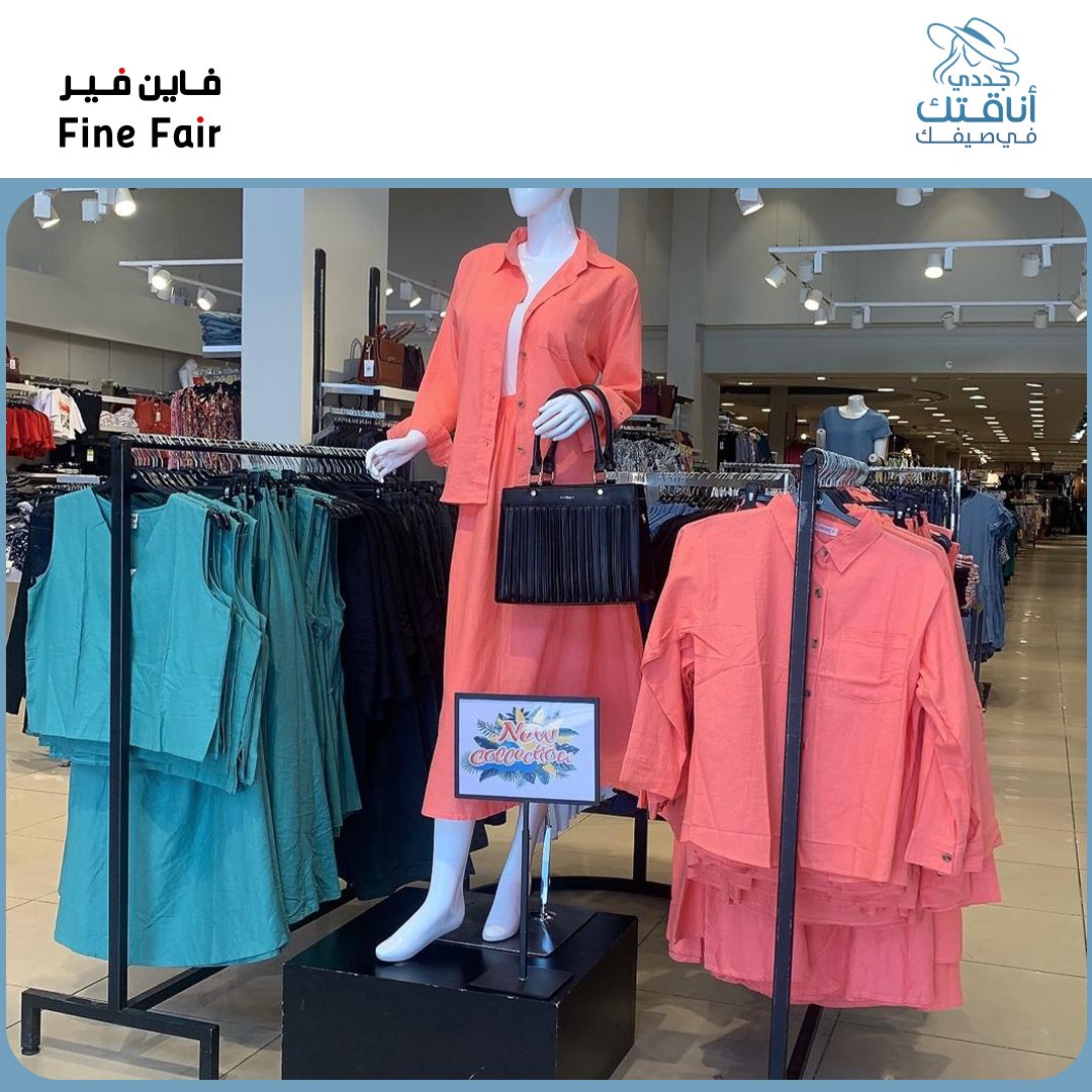Finefairksa's tweet photo. صيفك مختلف مع فاين فير!😉

تشكيلة واسعة من الموديلات النسائية العصرية والمميزة بألوان متنوعة وأقمشة باردة وفخمة تجدينها في فروعنا 

اختاري التغيير وتسوقي الآن من الفرع الأقرب لك...

#فاين_فير
#ملابس_السعودية
#ازياء_السعودية
#ملابس_نسائية 
#ملابس_صيفية 
#Finefair https://t.co/sNT4DGaLwf