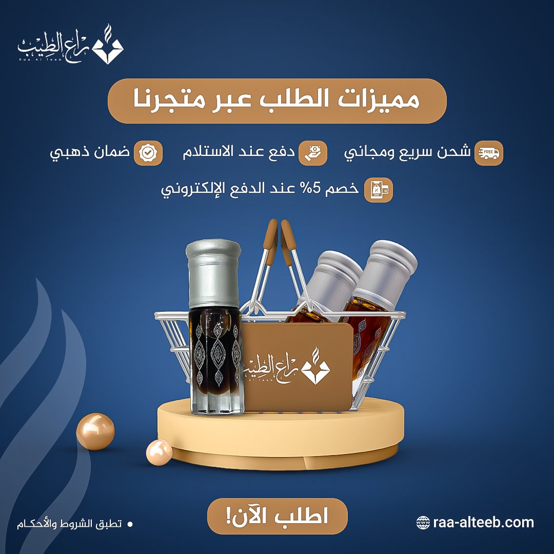 raa_alteeb's tweet photo. رحلة عطرية فاخرة نقودها لتقديم كل ما هو طبيعي وفاخر من بلد العود الأم، لتشعر بالجودة والتميز مع كل نفحة!..✨

#راع_الطيب
#الأصلي_يفرق_معاك #مسك
#مباخر #عطور
#روائح_عطرية #خصومات
#raa_alteeb https://t.co/BmSy1C7Zsb