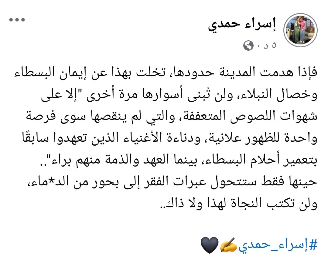 إسراء حمدي ✍️ (@sendrella92soo) on Twitter photo 