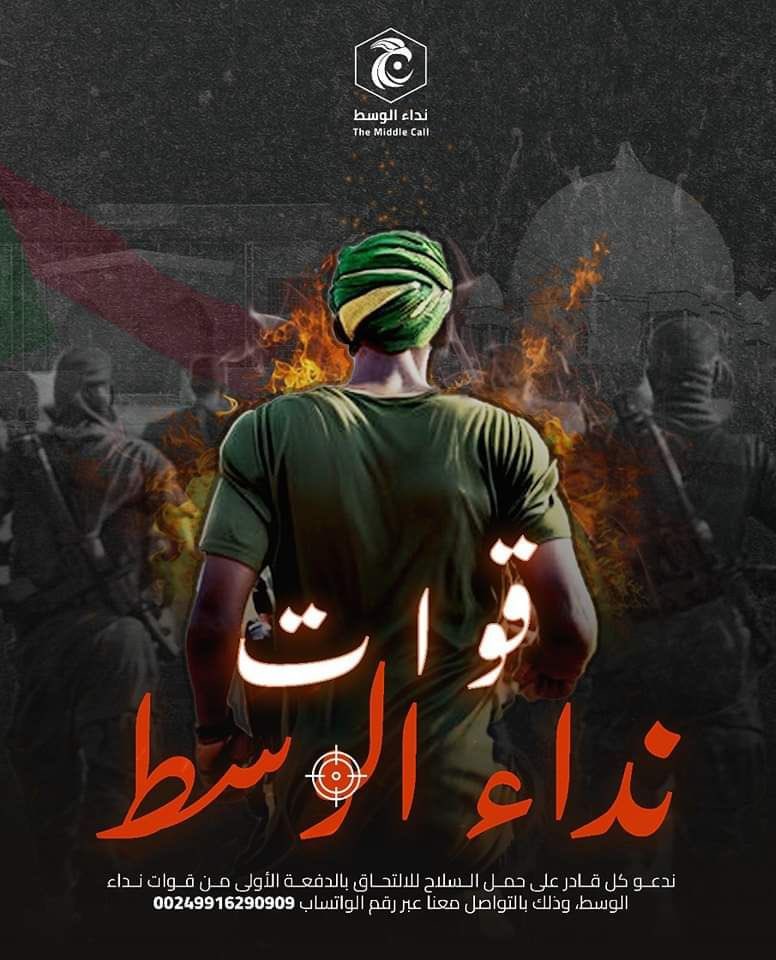 بسم الله الرحمن الرحيم

انطلاق الدفعة الأولى من قوات نداء الوسط

يقول تعالى (أذن للذين يقاتلون بأنهم ظلموا وإن الله على نصرهم لقدير)

إلى الأحرار من أبناء الإقليم الأوسط:

ما كان لعصابات الدعم السريع الإجرامية  أن تجتاح وتحتل معظم أراضي الإقليم الأوسط، وتحاصر ما تبقى منها، وما