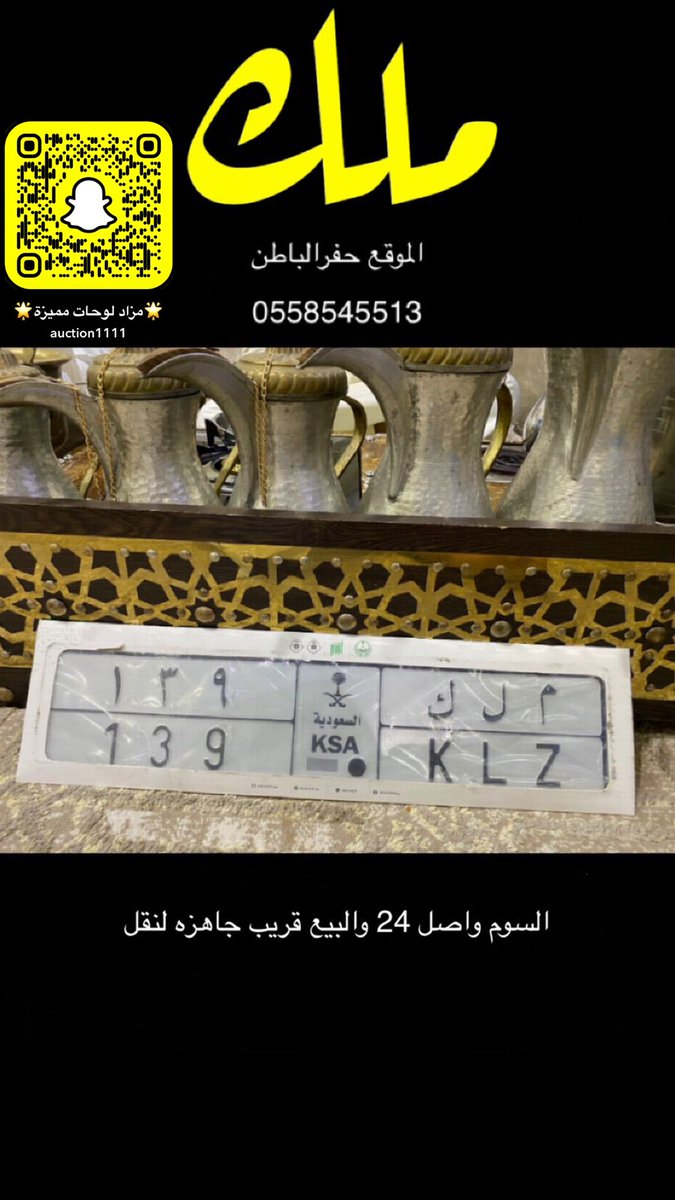 auction11111's tweet photo. لوحة خصوصي ✨
.
.
.
#جدة #الدمام #حائل #حراج #الرياض #القصيم #لوحات_مميزة #لكزس #مرسيدس #لوحات_مميزه #ksa #وظائف_القصيم #وظائف_الرياض #وظائف_جدة #مزاد_لوحات #مزادات #مزاد #اكسبلور #وظائف #خادم_الحرررمين_الشريفين #الهلال #النصر #مجلس_الوزارء https://t.co/KipYZ6xXM3