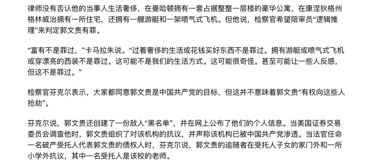 美联社的最新报道，郭文贵9项罪名成立。

apnews.com/article/guo-we…