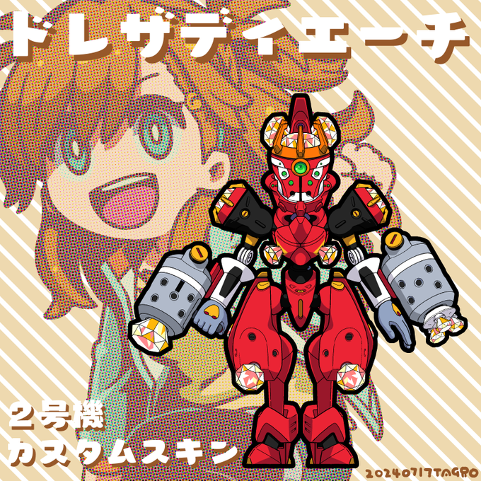 お戯れ。  #メダロットS #エヴァ #アスカ #2号機