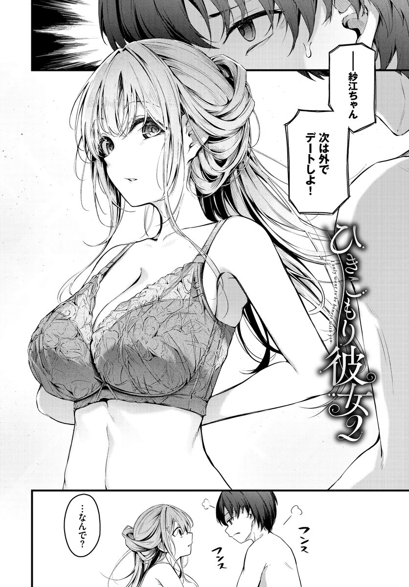 ひきこもり彼女2(くっきおーれ)｜無料エロ漫画試し読み