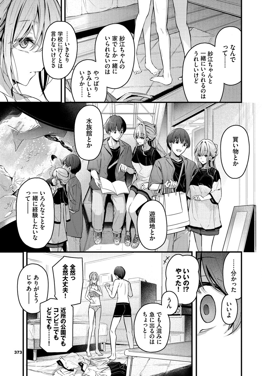 ひきこもり彼女2(くっきおーれ)｜無料エロ漫画試し読み