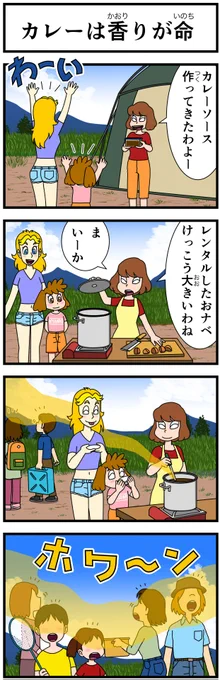 #キャシーとわたし
とってもリバイバル

ふたりで行った初めてのキャンプはこうでした
第29話 キャシーとキャンプ

3日目〜

#ほのぼの #漫画 #manga #4コマ #4コマ漫画 #漫画が読めるハッシュタグ #漫画がよめるハッシュタグ #キャンプ 